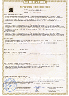 Сертификат Щитовое