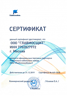 Сертификат Кабель