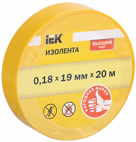 Изолента 0,18х19 мм желтая 20 метров (норма отпуска 30 шт) IEK