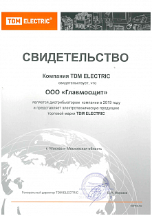 Сертификат ТДМ